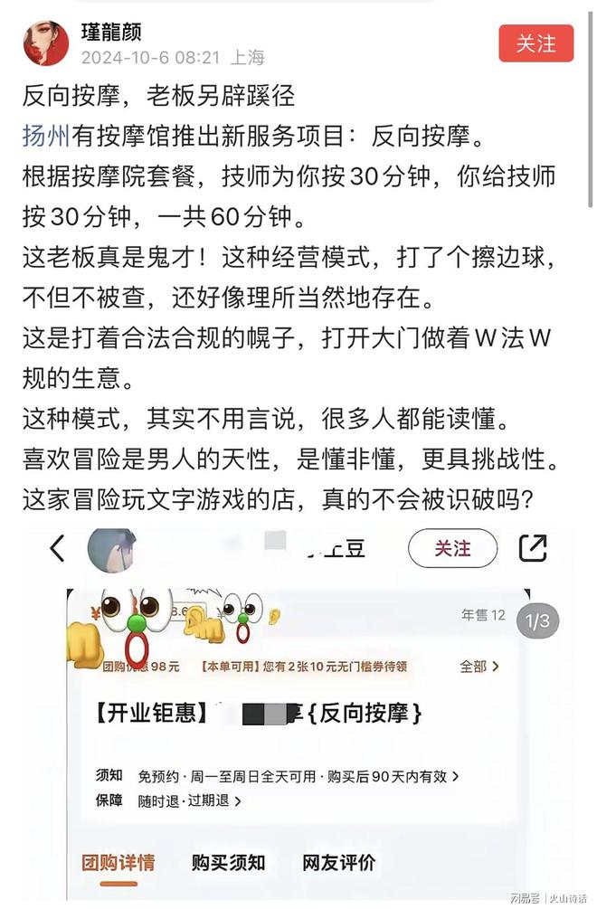 按摩店推585元套餐技师与客户互按30分钟尊龙凯时ag旗舰厅登录另辟蹊径？网传扬州一(图1)