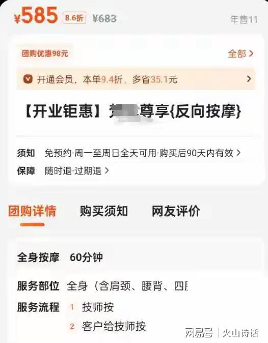 按摩店推585元套餐技师与客户互按30分钟尊龙凯时ag旗舰厅登录另辟蹊径？网传扬州一(图3)