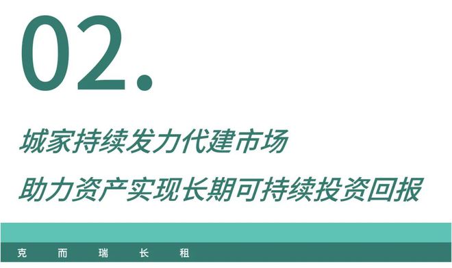 建加速跑四大优势重塑资产价值尊龙凯时人生就博登录城家代(图8)