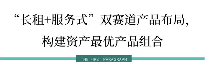 建加速跑四大优势重塑资产价值尊龙凯时人生就博登录城家代(图10)