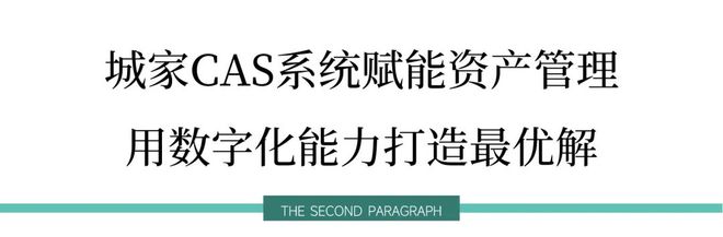 建加速跑四大优势重塑资产价值尊龙凯时人生就博登录城家代(图9)